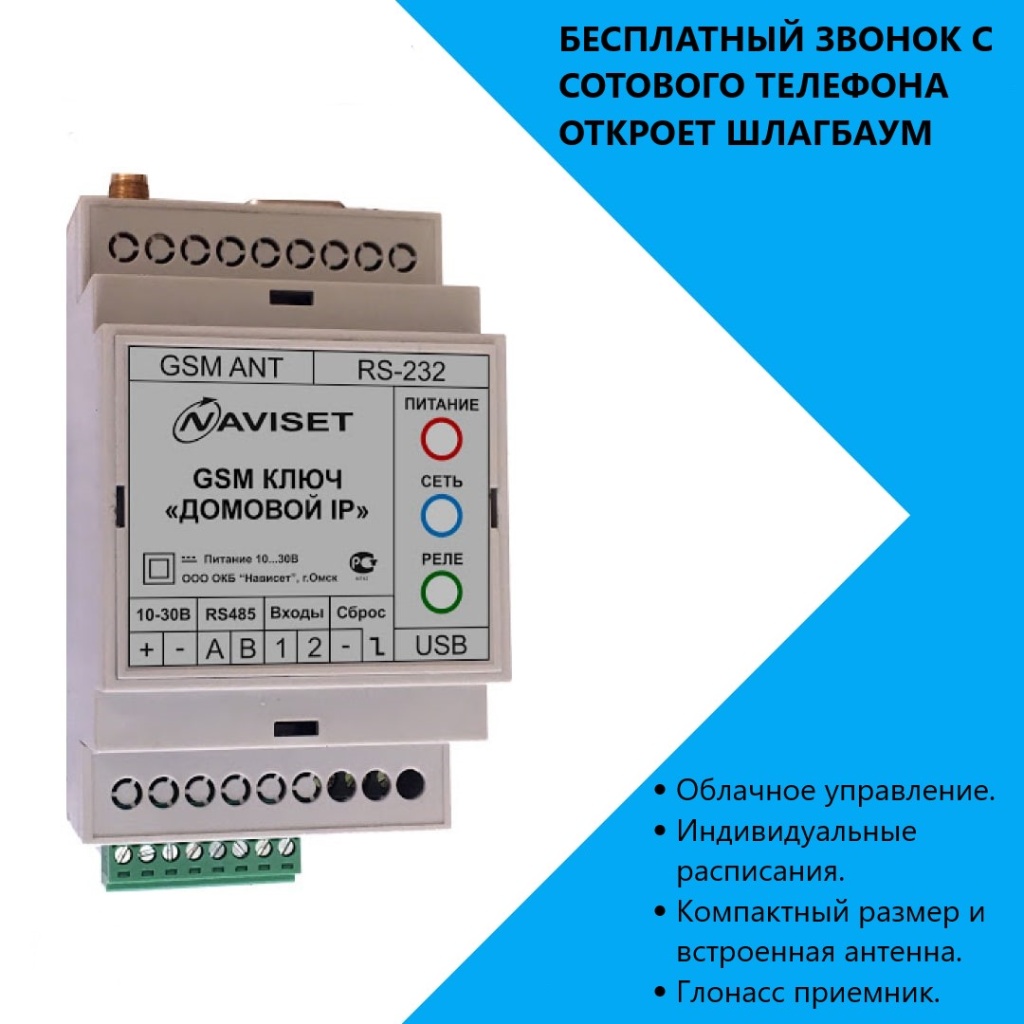 купить GSM модуль для ворот ДОМОВОЙ IP 15000DIN в Армавире